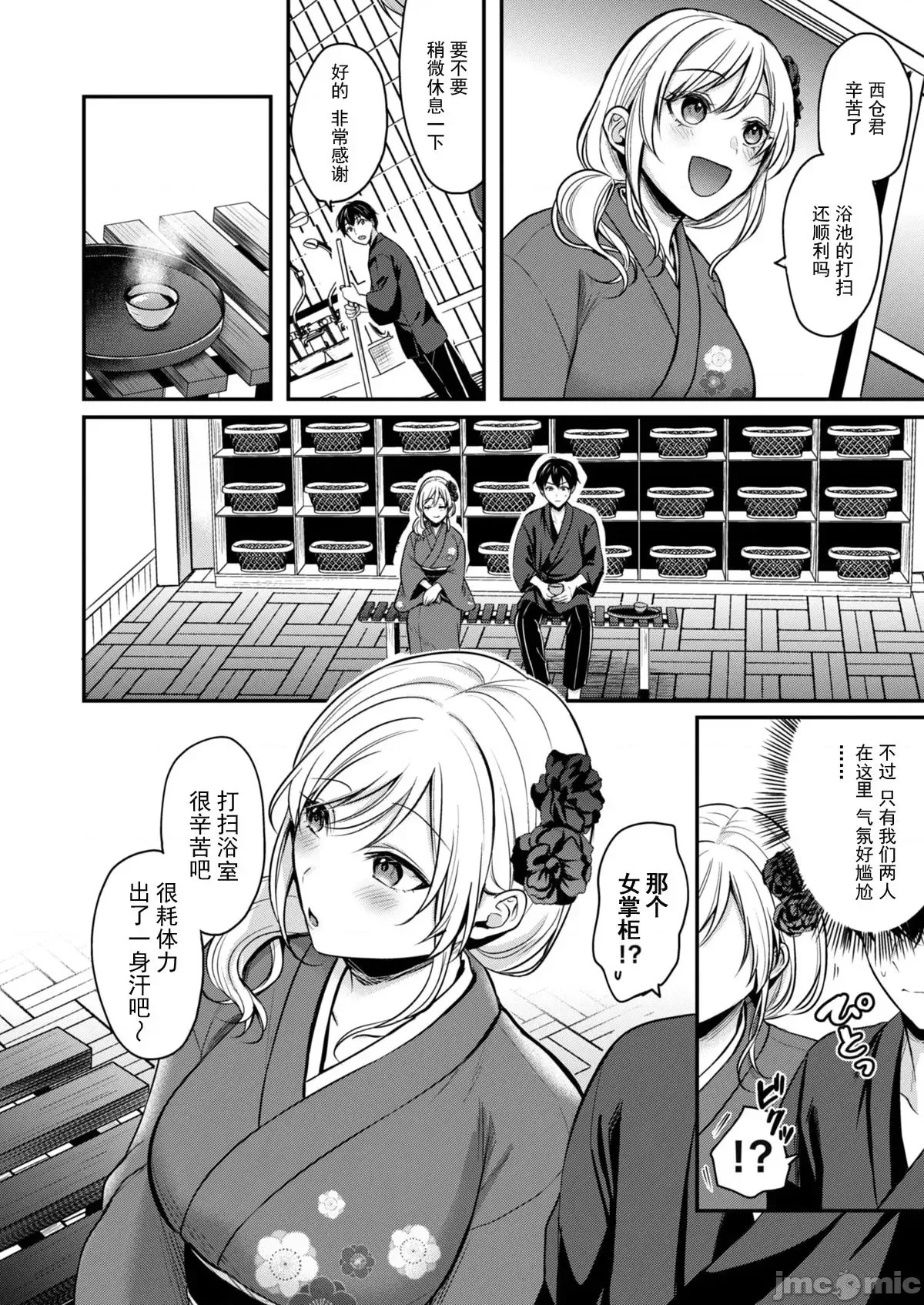 我的暑假是和辣妹少女掌柜的打工性活[ぺい]俺の夏休みはギャルの若女将とバイト性活!  6/28
