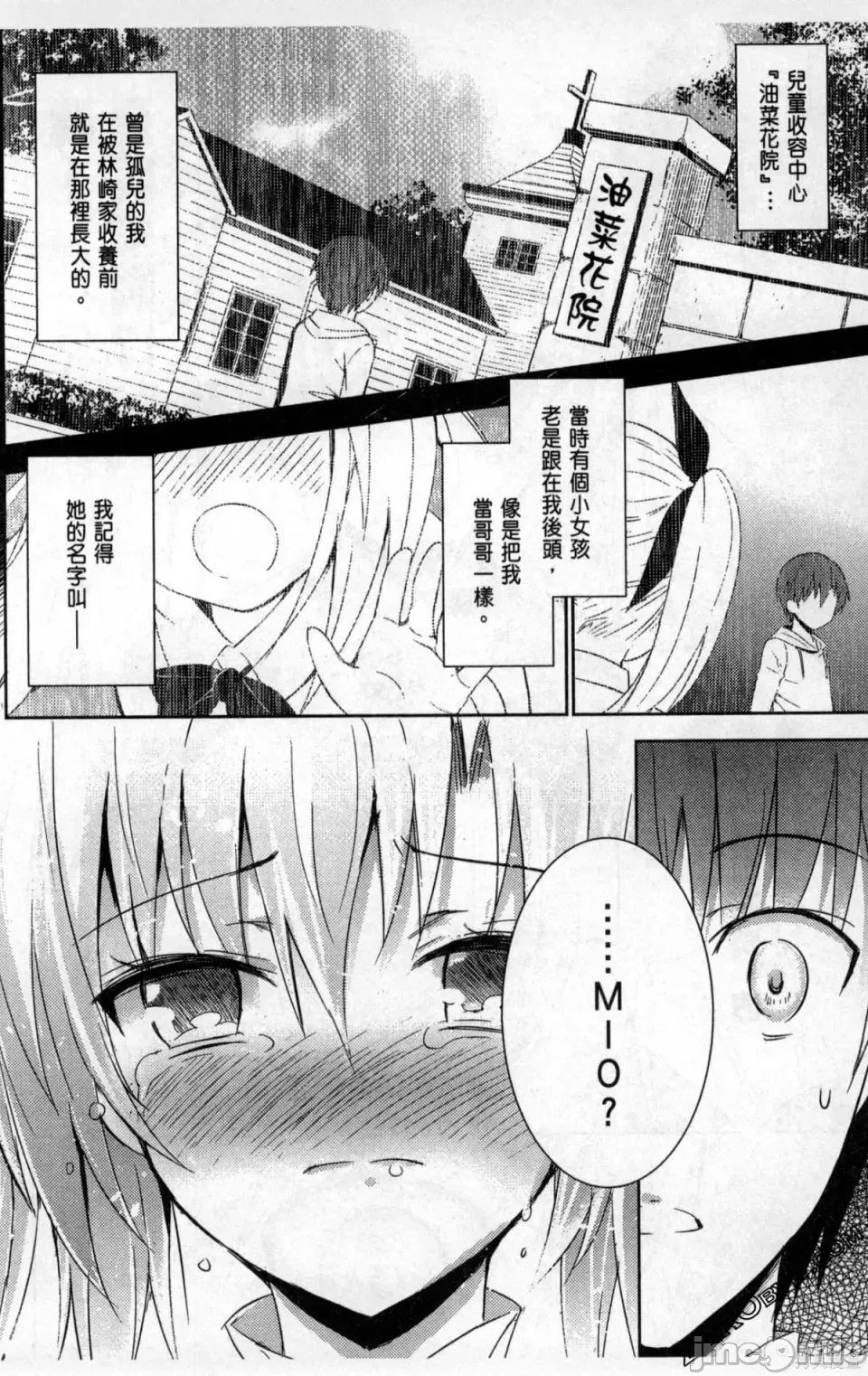 魔技科的剑士与召唤魔王 [禁漫汉化组] [孟伦/CHuN/三原みつき] 魔技科の剑士と召唤魔王  44/159