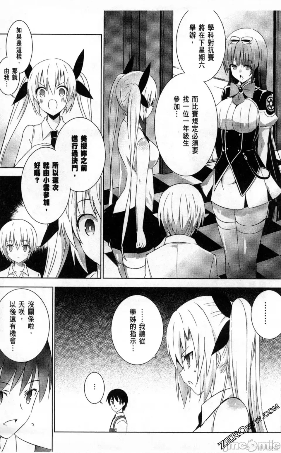 魔技科的剑士与召唤魔王 [禁漫汉化组] [孟伦/CHuN/三原みつき] 魔技科の剑士と召唤魔王  67/159