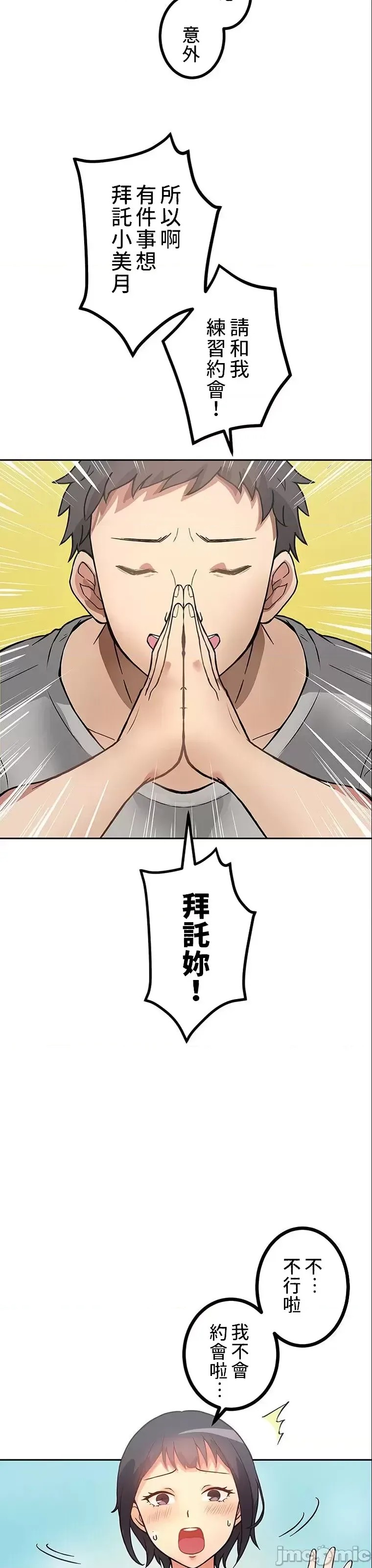 真・北漂共生公寓 ~女友与青梅竹马与不认识的傢伙~[禁漫汉化组] [Jの觉醒xデジタル职人STUDIOxGIGATOON Studio]真・上京シェアハウス～彼女と幼驯染と知らない奴～  20/63