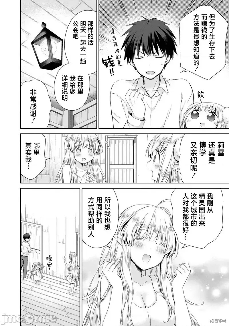 从kiss开始的异世界后宫生活 ~转生一夫多妻的世界寻觅神选命运之人〜[
勇人]スからはじまる异世界ハーレム ～一夫多妻の世界に转生したので神が决めた运命の人を探します～ 第2.2话 14/18