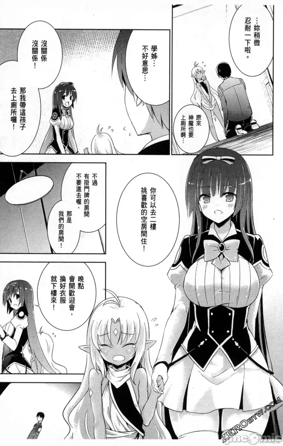 魔技科的剑士与召唤魔王 [禁漫汉化组] [孟伦/CHuN/三原みつき] 魔技科の剑士と召唤魔王  101/165