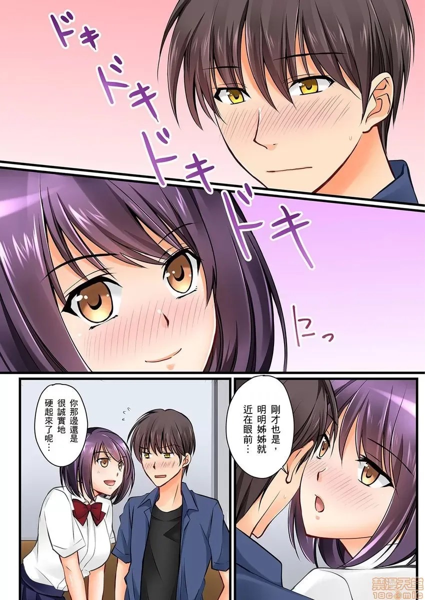 [樱咲ももこ,KEWS] 彼女の妹 | 女友之妹 5-7 30/79
