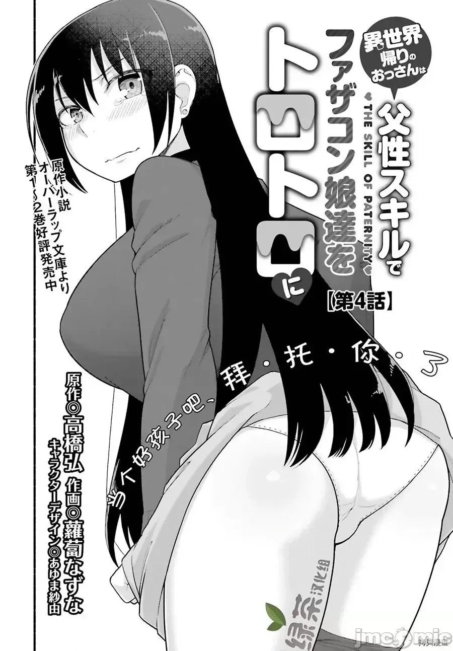 原勇者大叔与粘人的女儿们[绿茶汉化组][高桥弘 , 萝卜なずな]异世界归りのおっさんは父性スキルでファザコン娘达をトロトロに  5/35