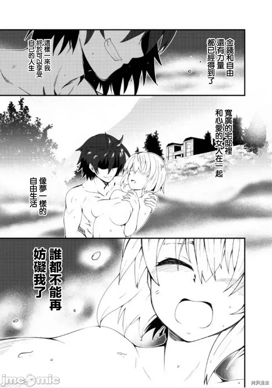不自重前勇者强大又轻松的NEW GAME [ていやん]自重しない元勇者の强くて乐しいニューゲーム  35/43