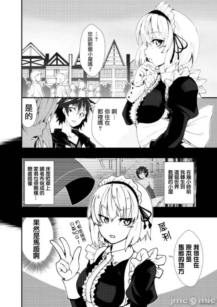 不自重前勇者强大又轻松的NEW GAME [ていやん]自重しない元勇者の强くて乐しいニューゲーム  20/43