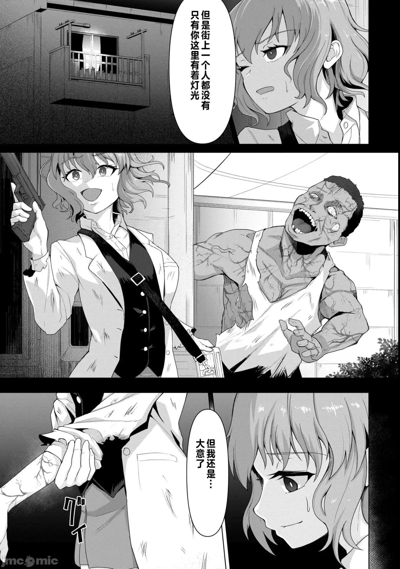 只有我的疫苗能拯救丧尸化的世界[ゴ太郎]俺のワクチンだけがゾンビ化した世界を救える  19/50
