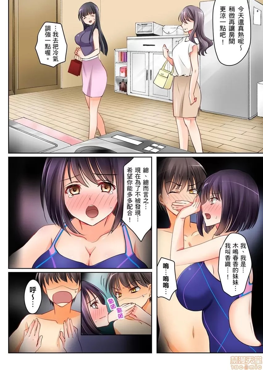 [樱咲ももこ,KEWS] 彼女の妹 | 女友之妹  16/109