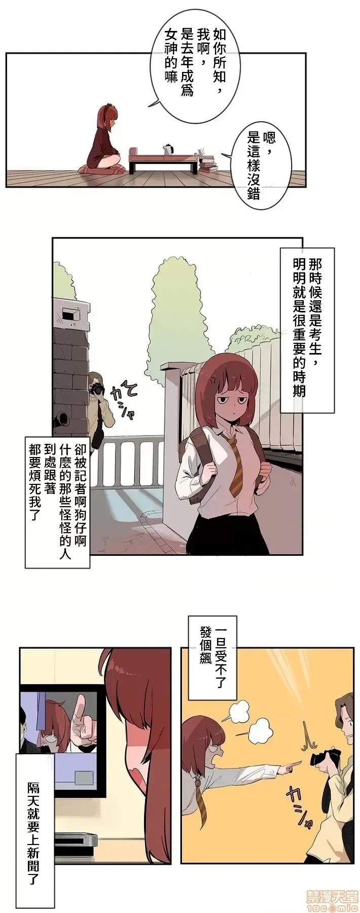 有大麻烦了，女神大人！/困ります、女神样！ [禁漫汉化组]  5/32