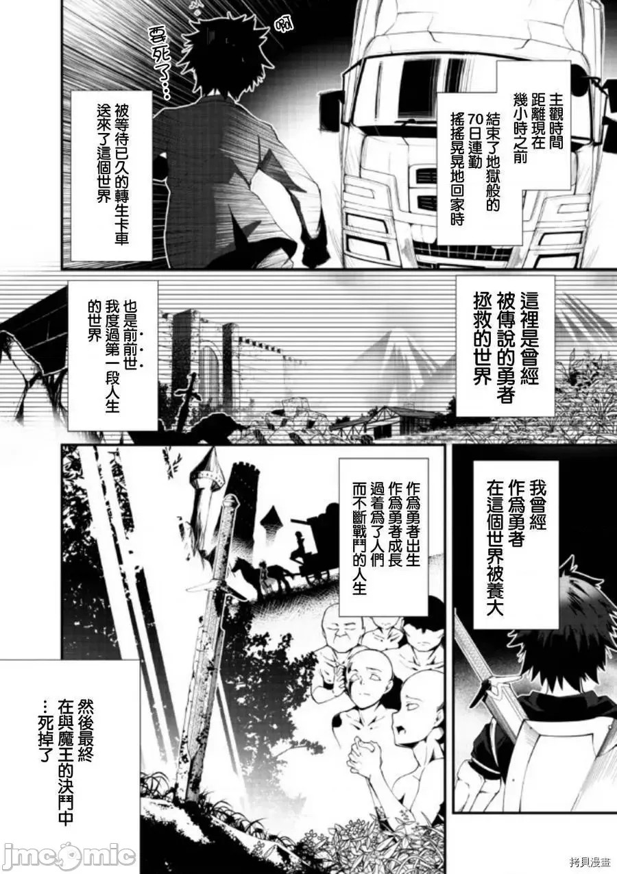 不自重前勇者强大又轻松的NEW GAME [ていやん]自重しない元勇者の强くて乐しいニューゲーム  10/43