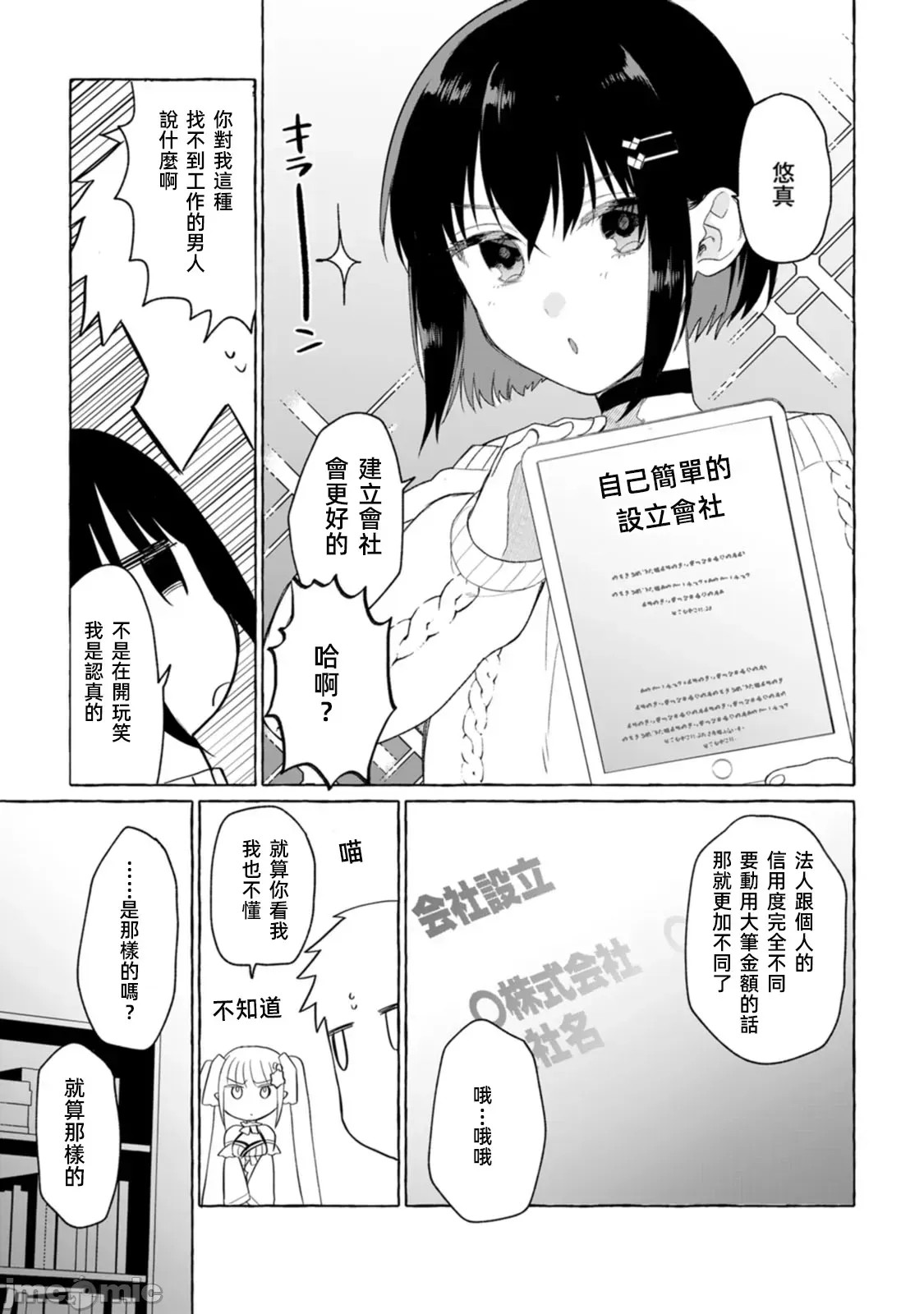 在存在地下城的世界裡聪明健康地生活的方法[甘味みつ、子供の子]ダンジョンのある世界で贤く健やかに生きる方法  8/29