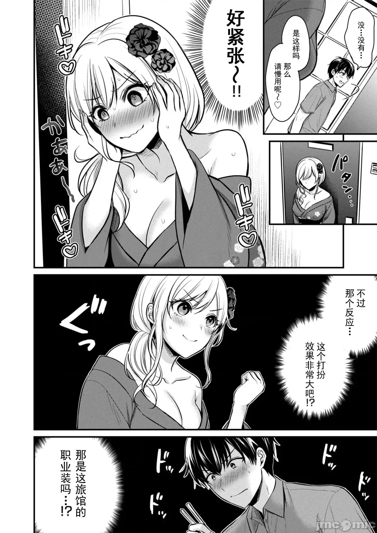 我的暑假是和辣妹少女掌柜的打工性活[ぺい]俺の夏休みはギャルの若女将とバイト性活!  10/28