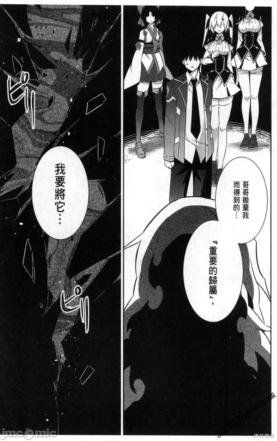 魔技科的剑士与召唤魔王 [禁漫汉化组] [孟伦/CHuN/三原みつき] 魔技科の剑士と召唤魔王  55/160