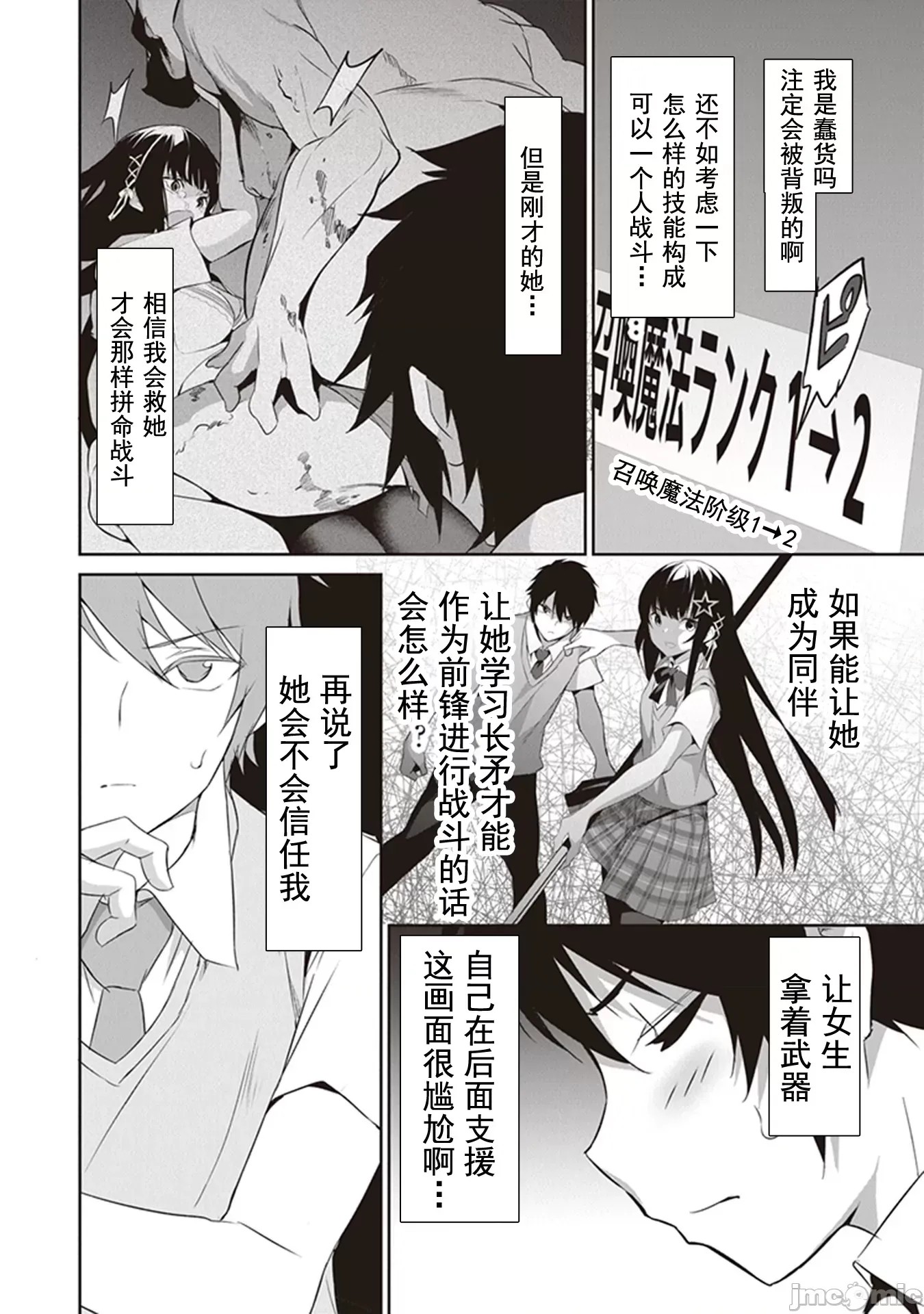 我在异世界因赋预魔法和召唤魔法而左右为难 [ツカモリシュウジ 横冢司 マニャ子] ぼくは异世界で付与魔法と召唤魔法を天秤にかける  48/53