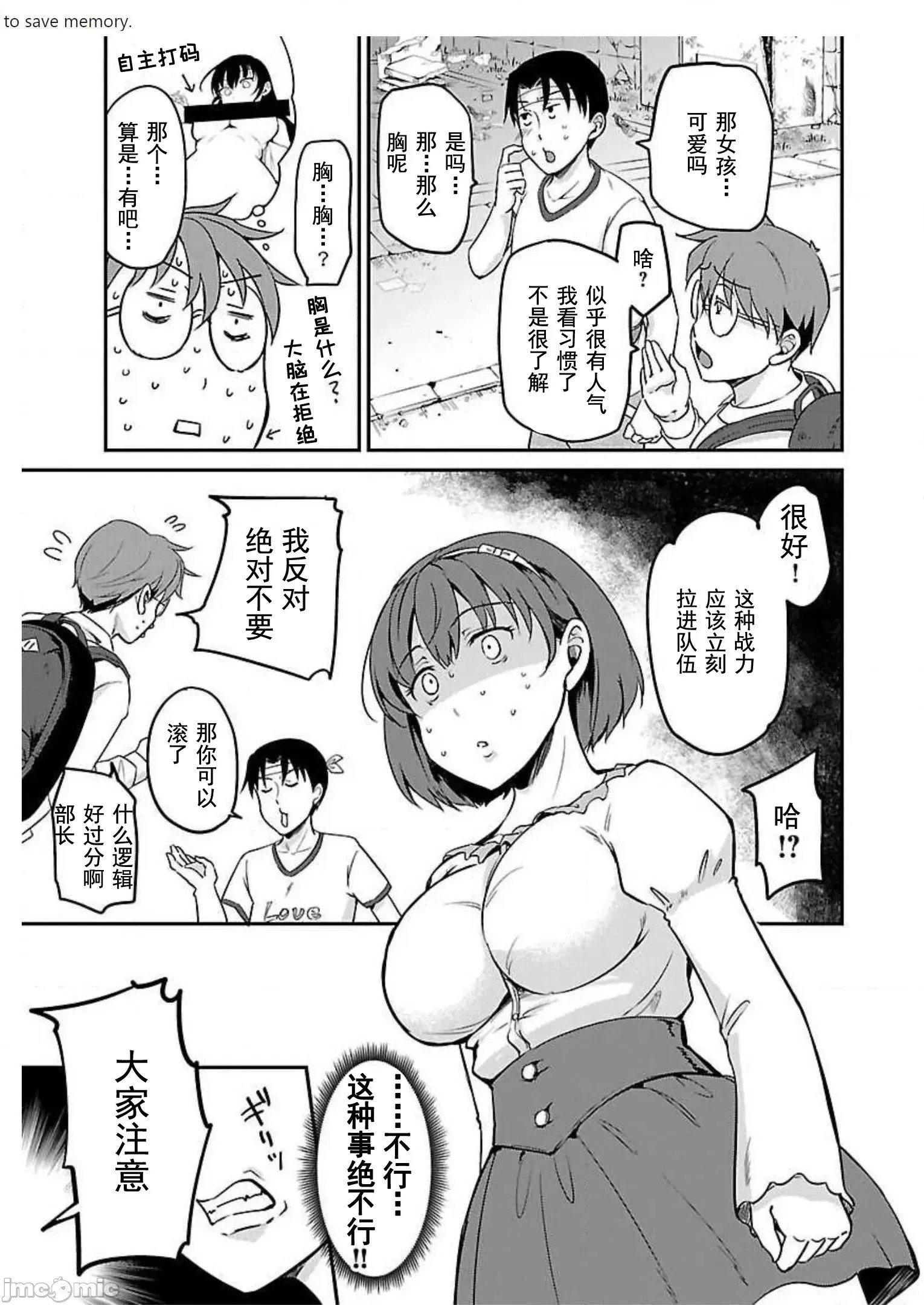遍地丧尸的世界里不做爱就活不下去 [实仓なる]ゾンビだらけのこの世界ではセックスしないと生き残れない  13/25