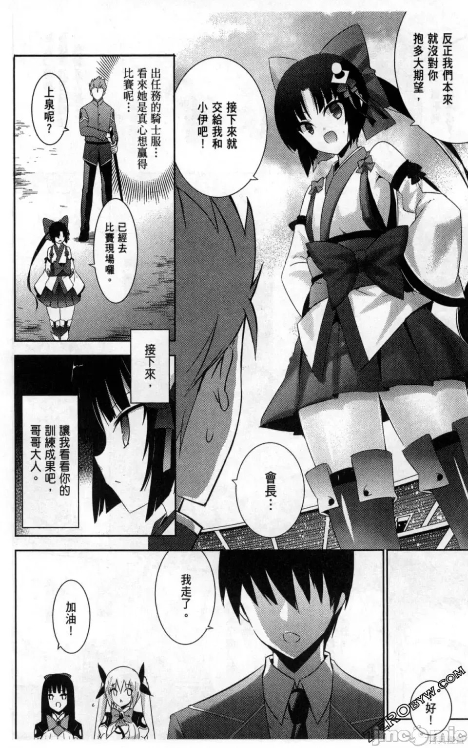 魔技科的剑士与召唤魔王 [禁漫汉化组] [孟伦/CHuN/三原みつき] 魔技科の剑士と召唤魔王  32/160