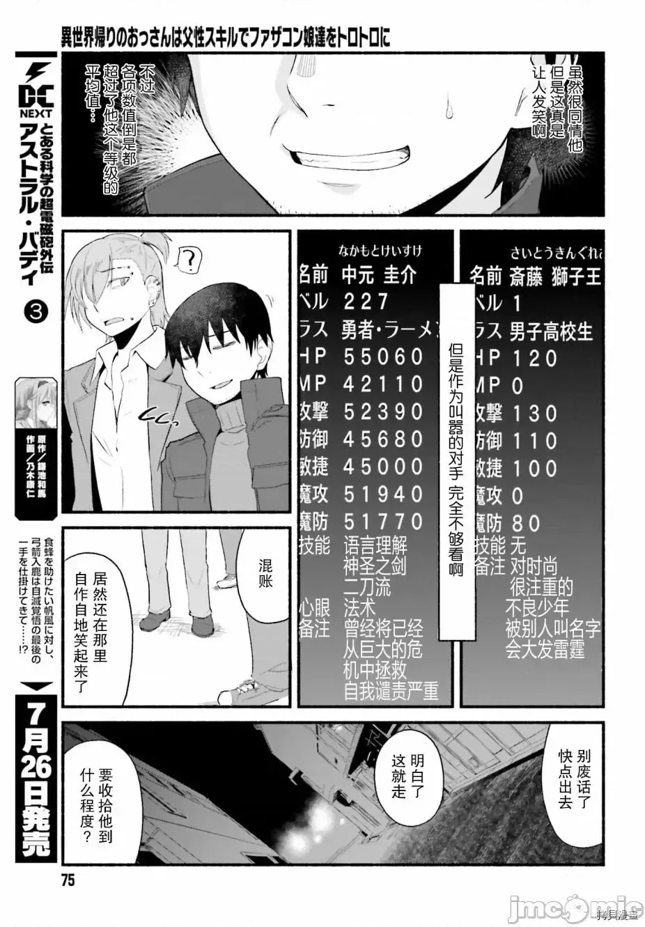 原勇者大叔与粘人的女儿们[绿茶汉化组][高桥弘 , 萝卜なずな]异世界归りのおっさんは父性スキルでファザコン娘达をトロトロに  32/47