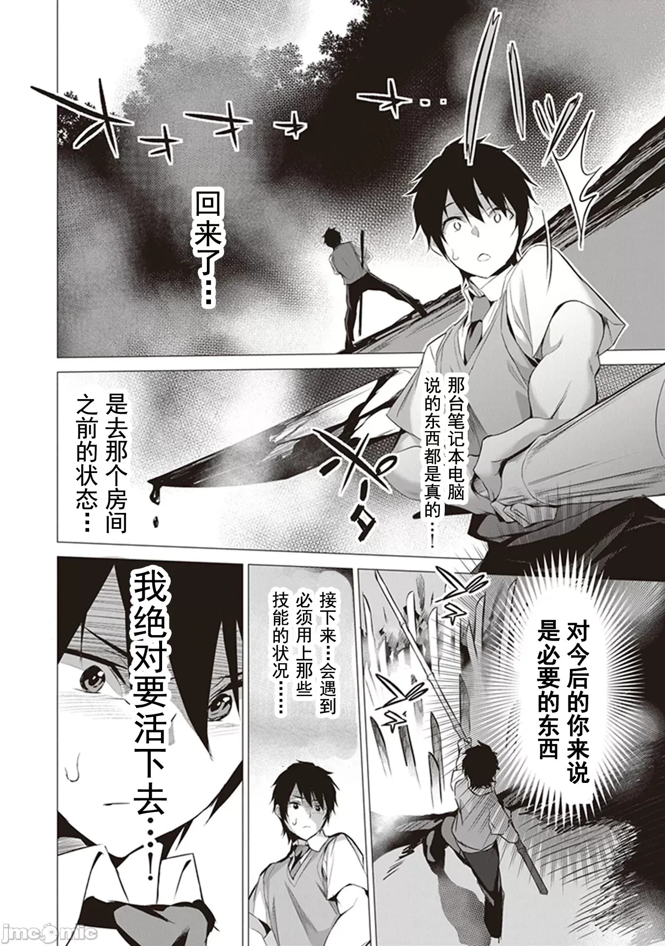 我在异世界因赋预魔法和召唤魔法而左右为难 [ツカモリシュウジ 横冢司 マニャ子] ぼくは异世界で付与魔法と召唤魔法を天秤にかける  23/53