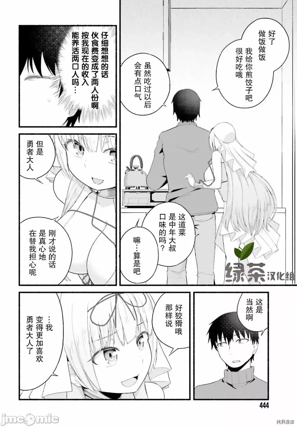 原勇者大叔与粘人的女儿们[绿茶汉化组][高桥弘 , 萝卜なずな]异世界归りのおっさんは父性スキルでファザコン娘达をトロトロに  22/28