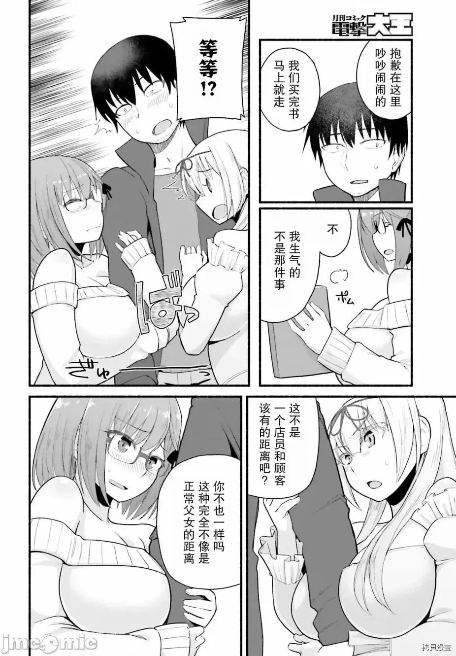 原勇者大叔与粘人的女儿们[绿茶汉化组][高桥弘 , 萝卜なずな]异世界归りのおっさんは父性スキルでファザコン娘达をトロトロに  11/47