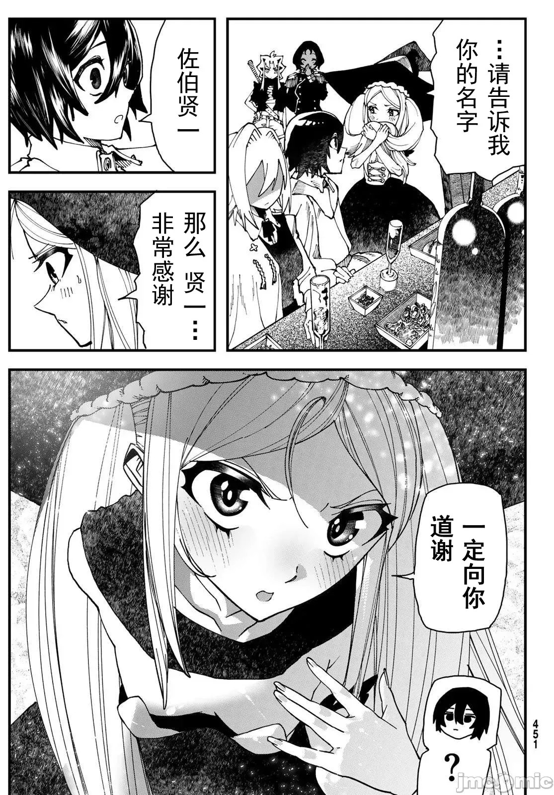 人生逆转地城[尾张ニコ、どすこい花丸样]人生逆转ダンジョン  50/54