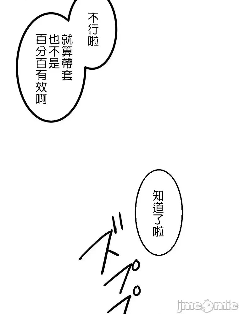 真・北漂共生公寓 ~女友与青梅竹马与不认识的傢伙~[禁漫汉化组] [Jの觉醒xデジタル职人STUDIOxGIGATOON Studio]真・上京シェアハウス～彼女と幼驯染と知らない奴～  38/86