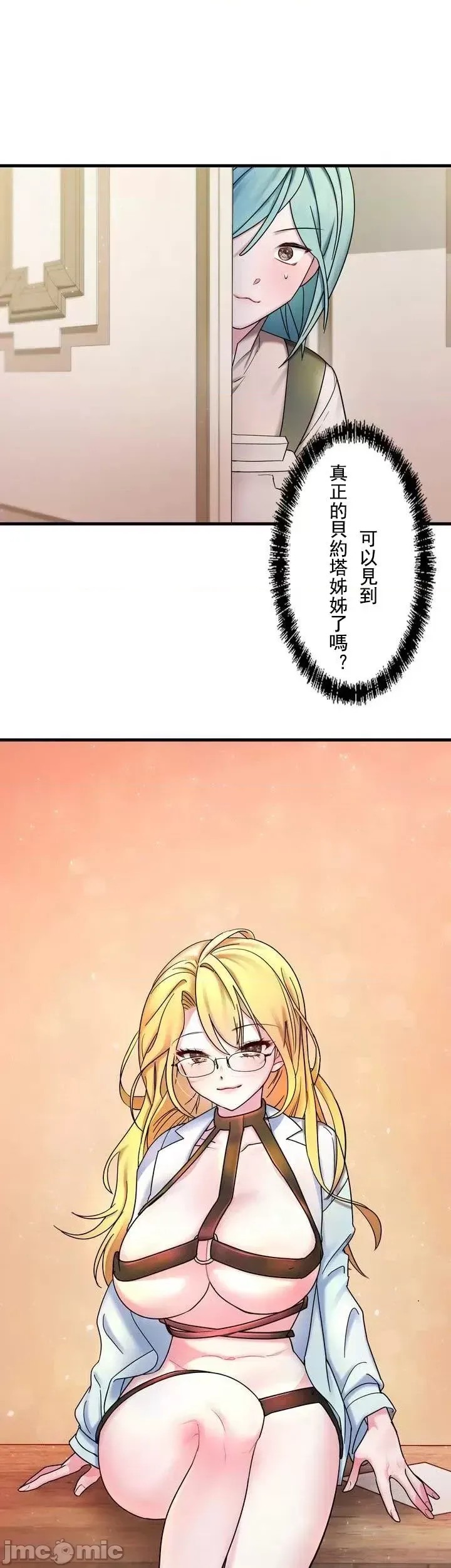 妄想王～用电脑的力量在现实如入无人之境 [禁漫汉化组]  37/55