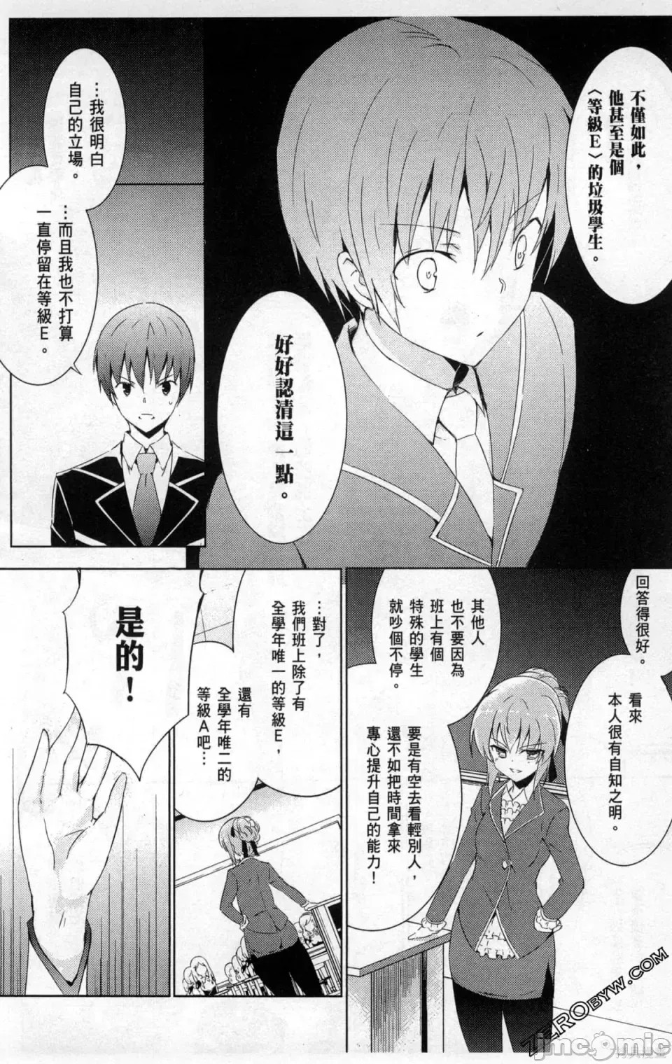 魔技科的剑士与召唤魔王 [禁漫汉化组] [孟伦/CHuN/三原みつき] 魔技科の剑士と召唤魔王  60/165