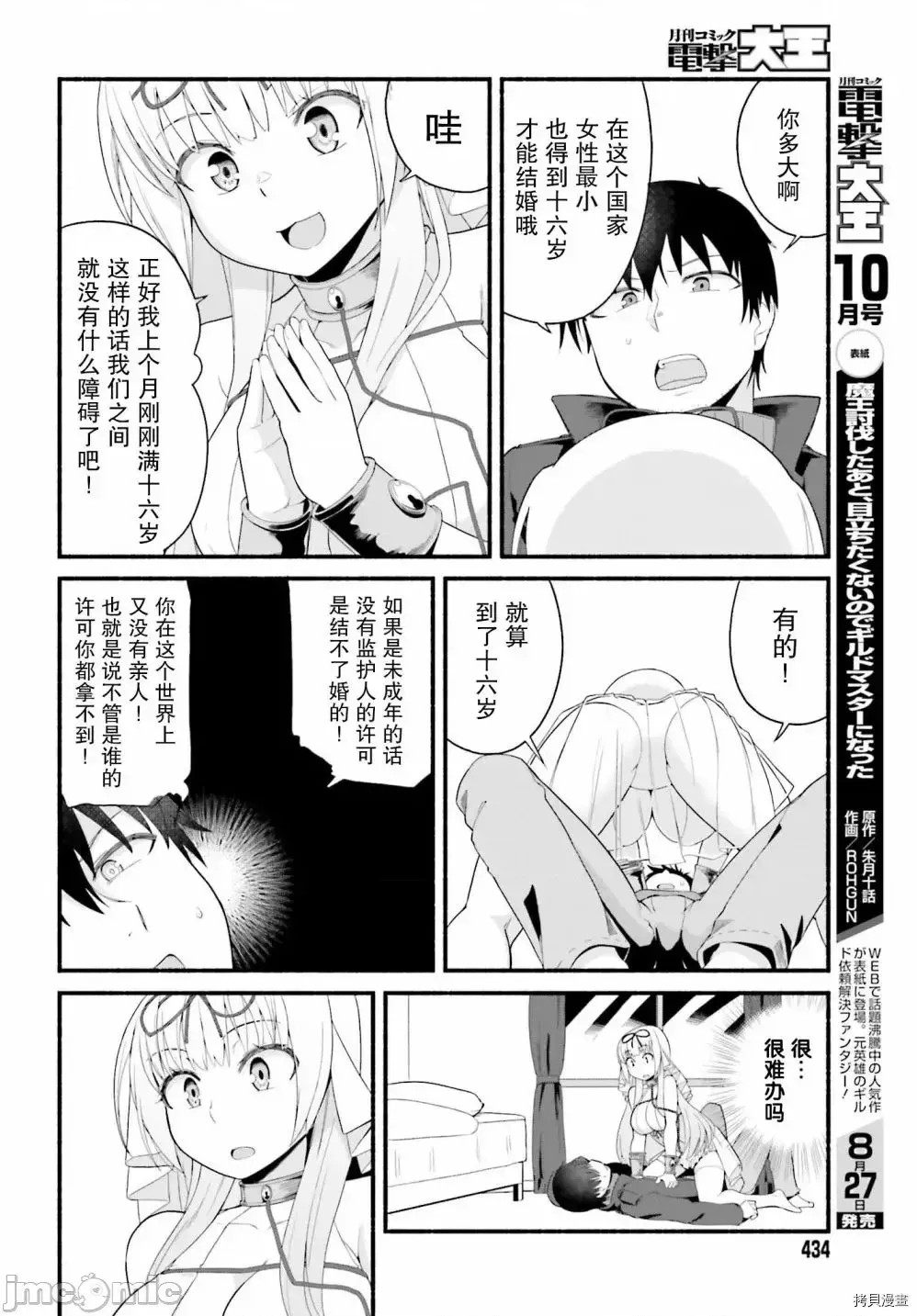 原勇者大叔与粘人的女儿们[绿茶汉化组][高桥弘 , 萝卜なずな]异世界归りのおっさんは父性スキルでファザコン娘达をトロトロに  12/28