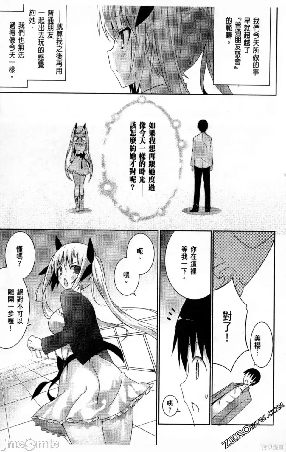 魔技科的剑士与召唤魔王 [禁漫汉化组] [孟伦/CHuN/三原みつき] 魔技科の剑士と召唤魔王  111/159