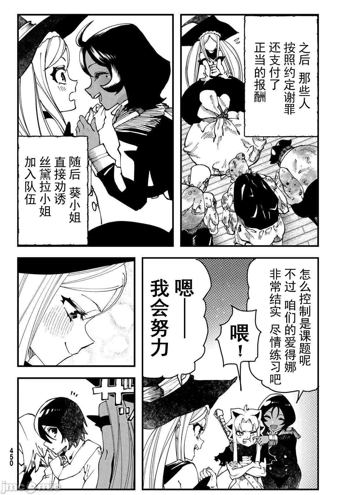人生逆转地城[尾张ニコ、どすこい花丸样]人生逆转ダンジョン  49/54
