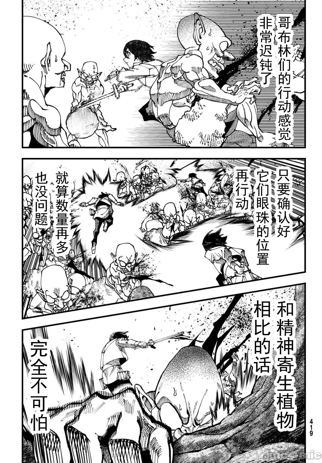 人生逆转地城[尾张ニコ、どすこい花丸样]人生逆转ダンジョン  19/54