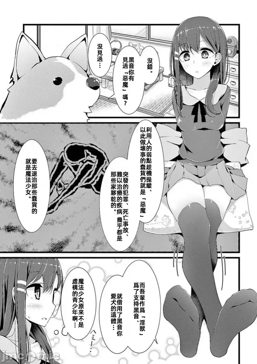 魔法女子大生库洛妮[大嘘]魔法女子大生クロネ  3/15