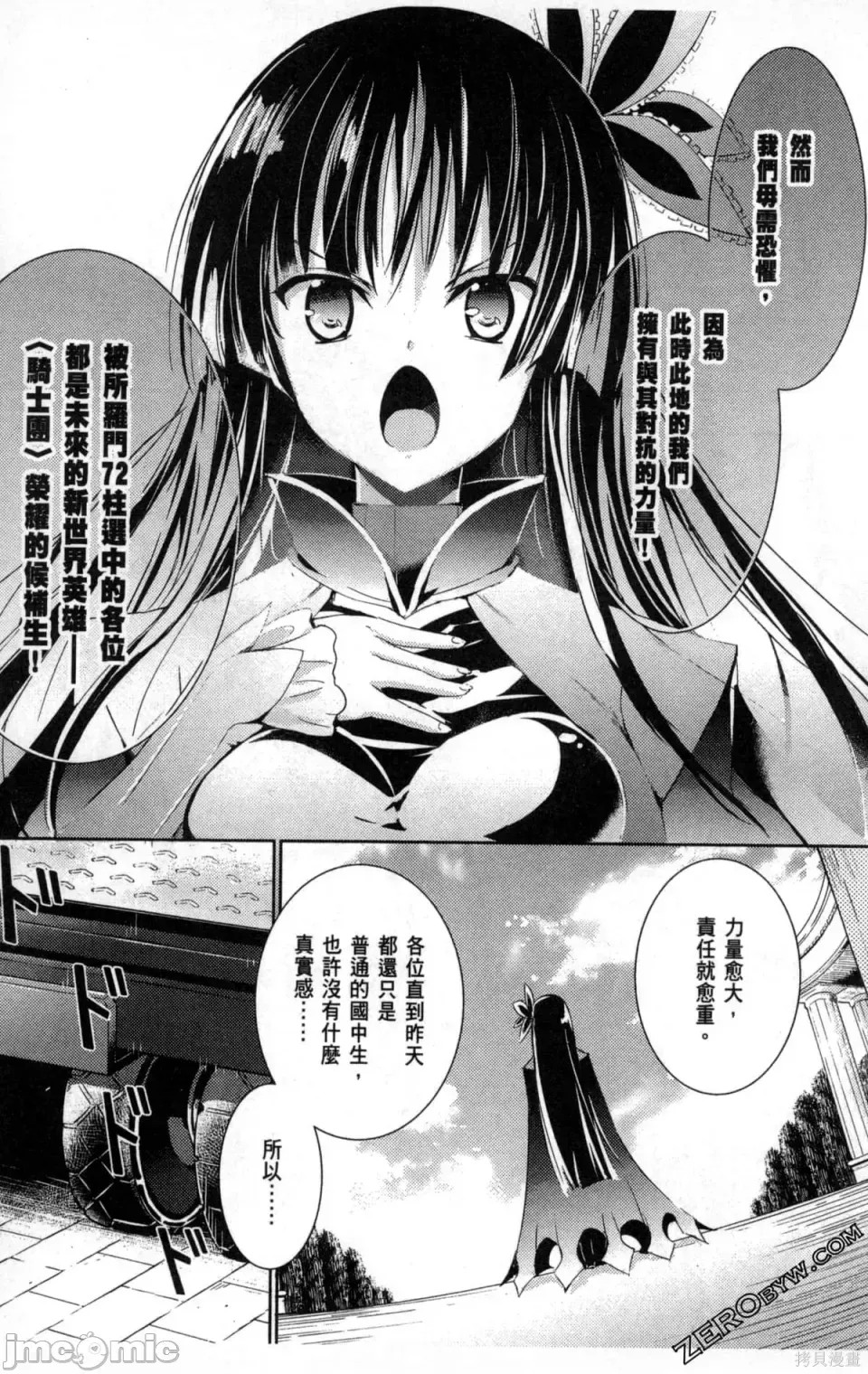 魔技科的剑士与召唤魔王 [禁漫汉化组] [孟伦/CHuN/三原みつき] 魔技科の剑士と召唤魔王  43/165