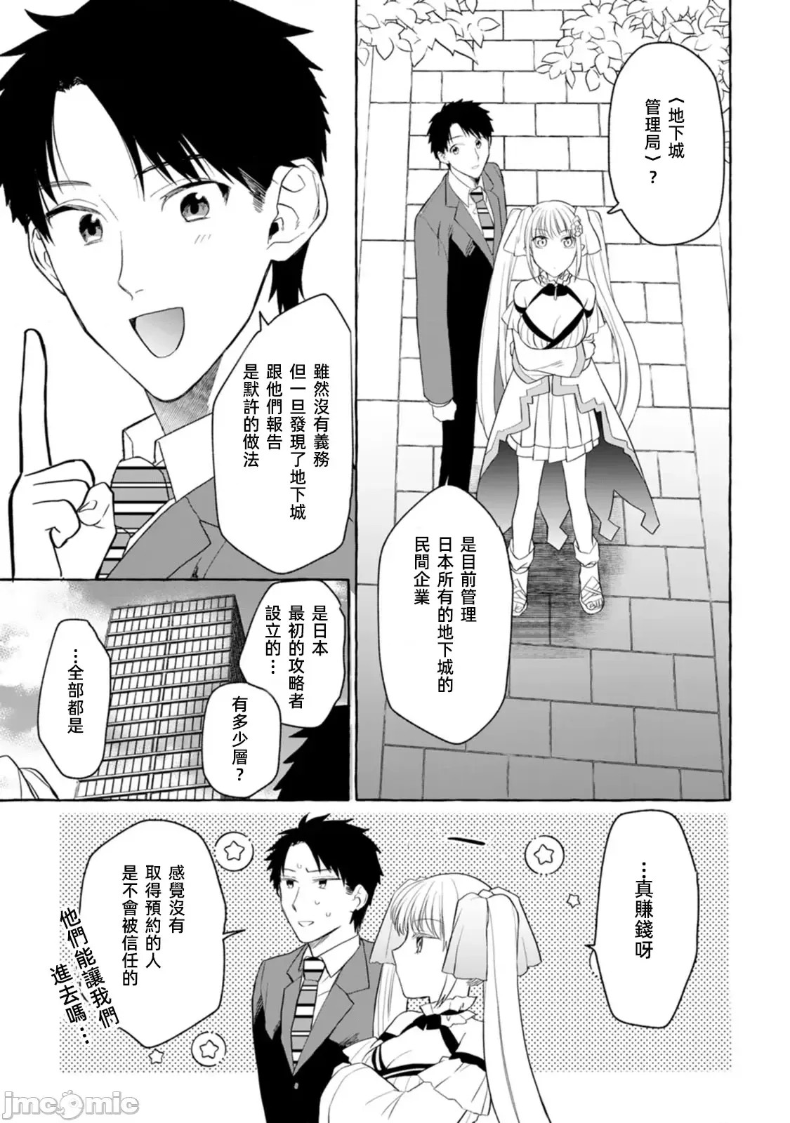 在存在地下城的世界裡聪明健康地生活的方法[甘味みつ、子供の子]ダンジョンのある世界で贤く健やかに生きる方法  11/31