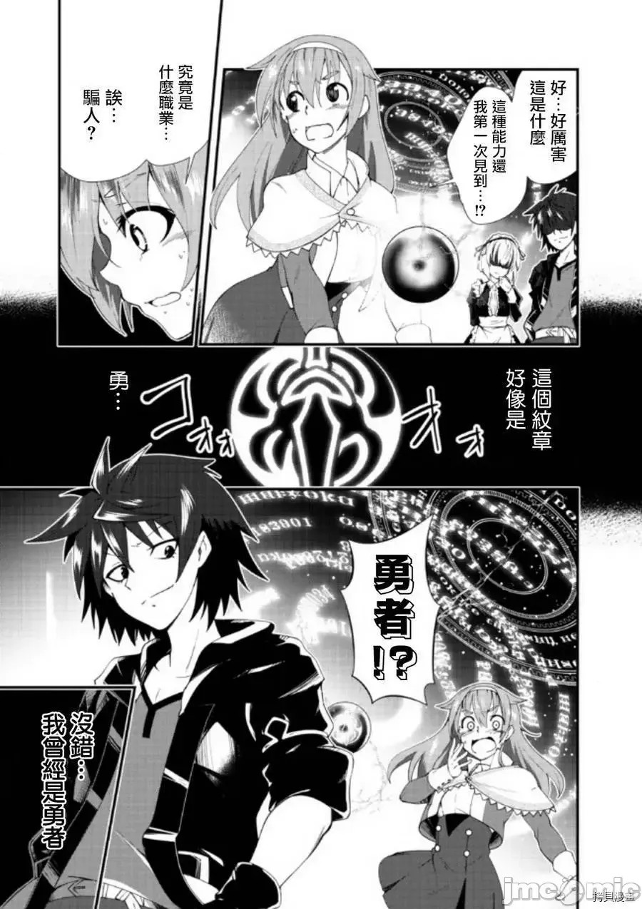 不自重前勇者强大又轻松的NEW GAME [ていやん]自重しない元勇者の强くて乐しいニューゲーム  9/43