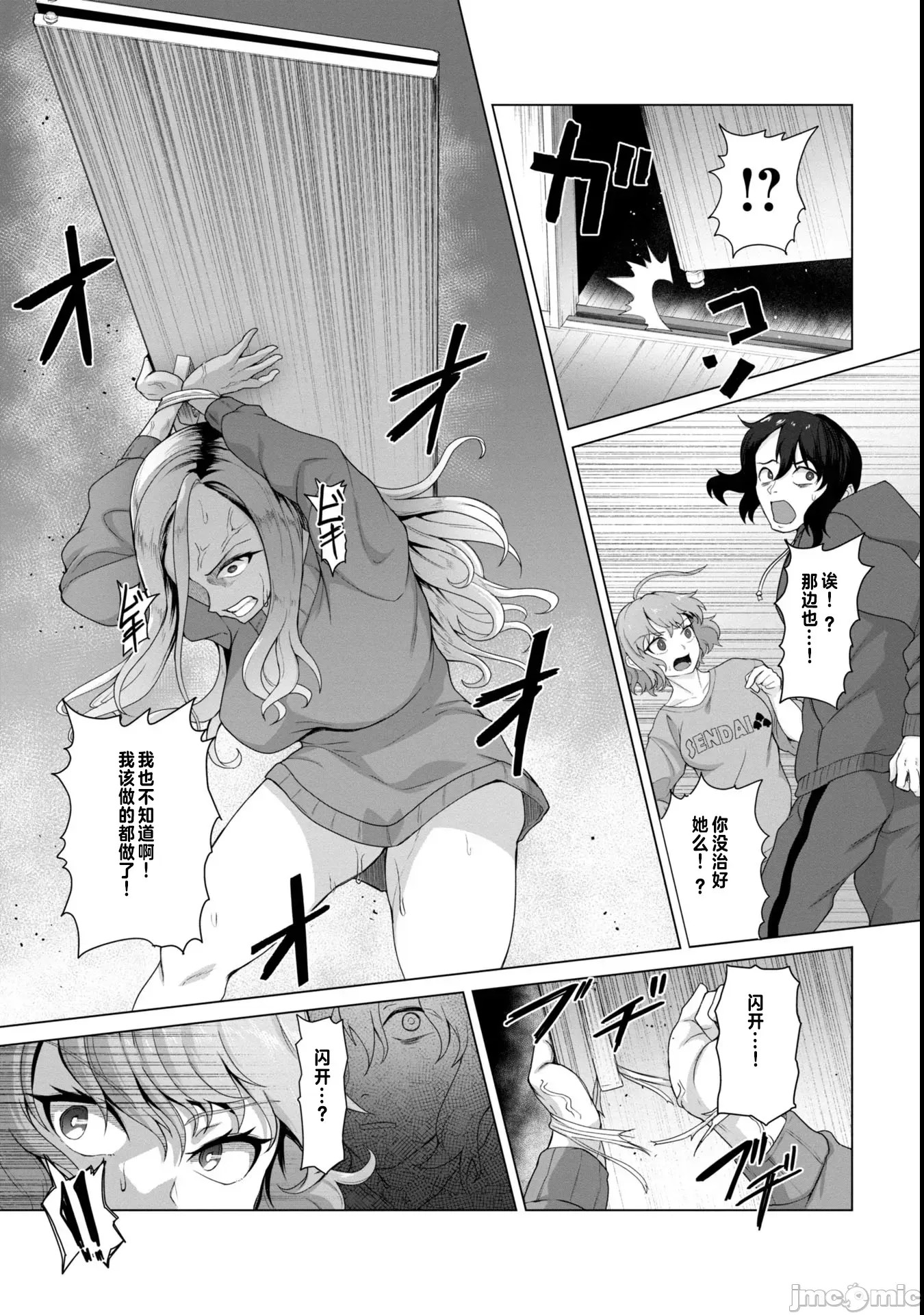 只有我的疫苗能拯救丧尸化的世界[ゴ太郎]俺のワクチンだけがゾンビ化した世界を救える  13/20