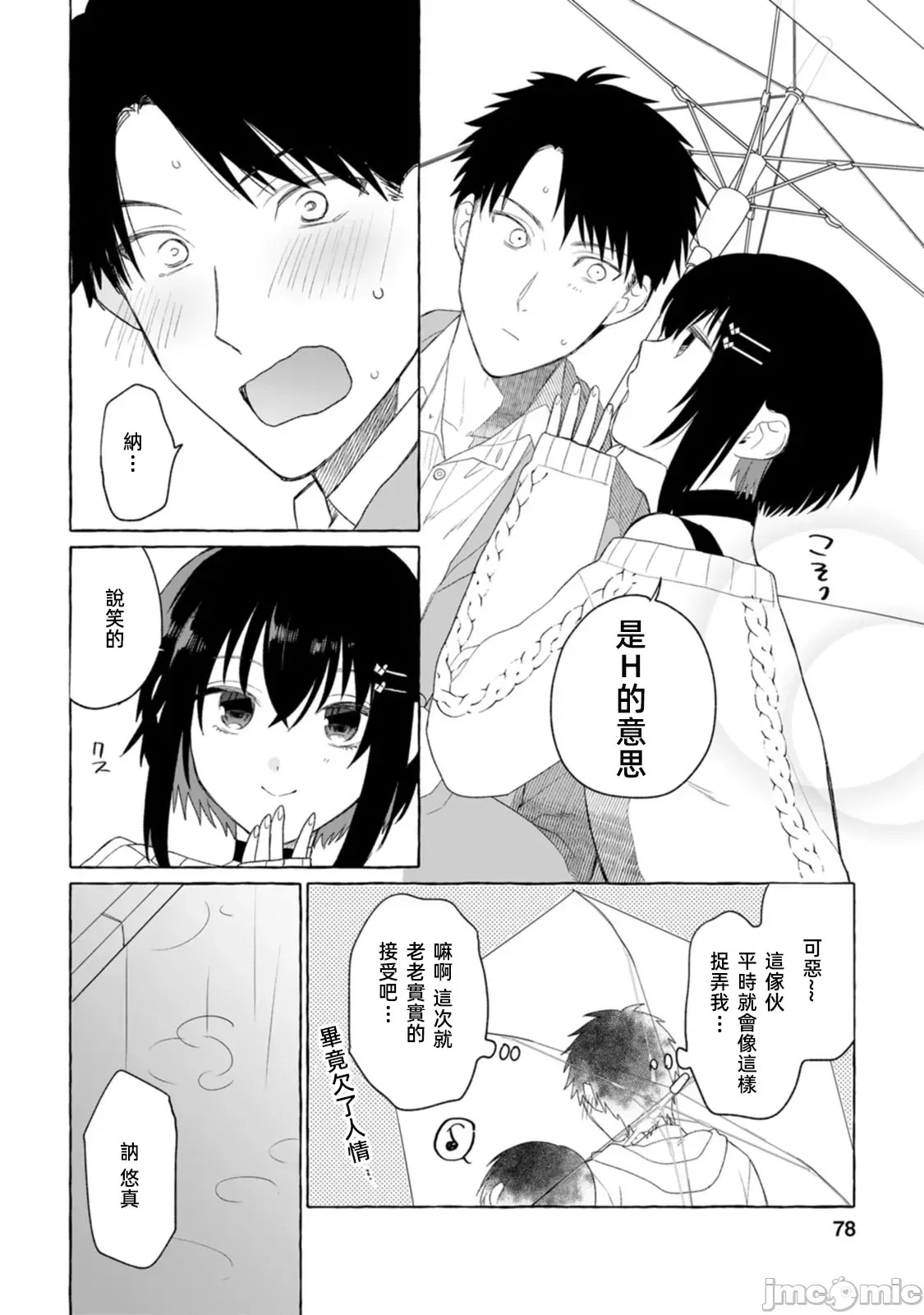 在存在地下城的世界裡聪明健康地生活的方法[甘味みつ、子供の子]ダンジョンのある世界で贤く健やかに生きる方法  15/29