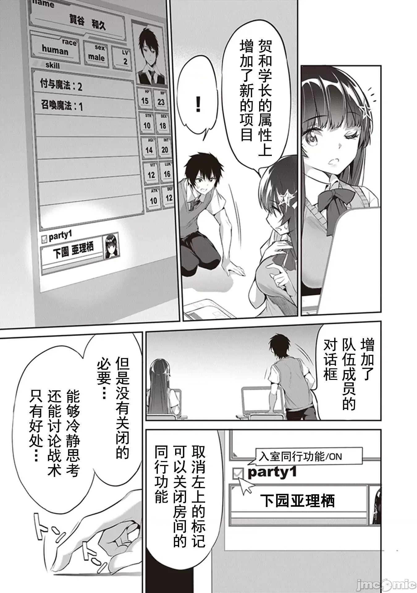 我在异世界因赋预魔法和召唤魔法而左右为难 [ツカモリシュウジ 横冢司 マニャ子] ぼくは异世界で付与魔法と召唤魔法を天秤にかける 3.1 13/16