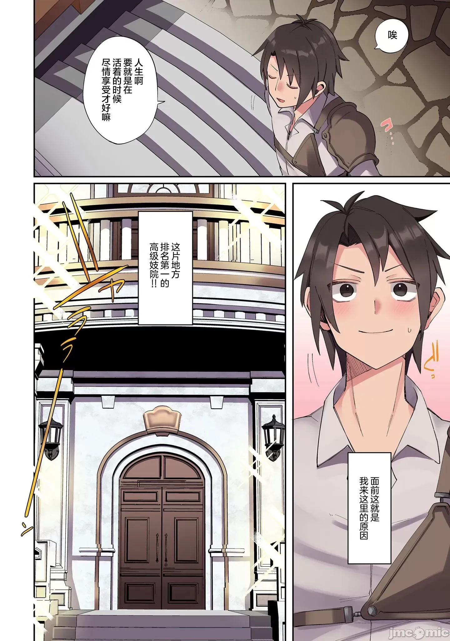 我的升级方式不太对劲[超勇汉化组] [みつあし、柴又]俺のレベルアップがおかしい！  16/39