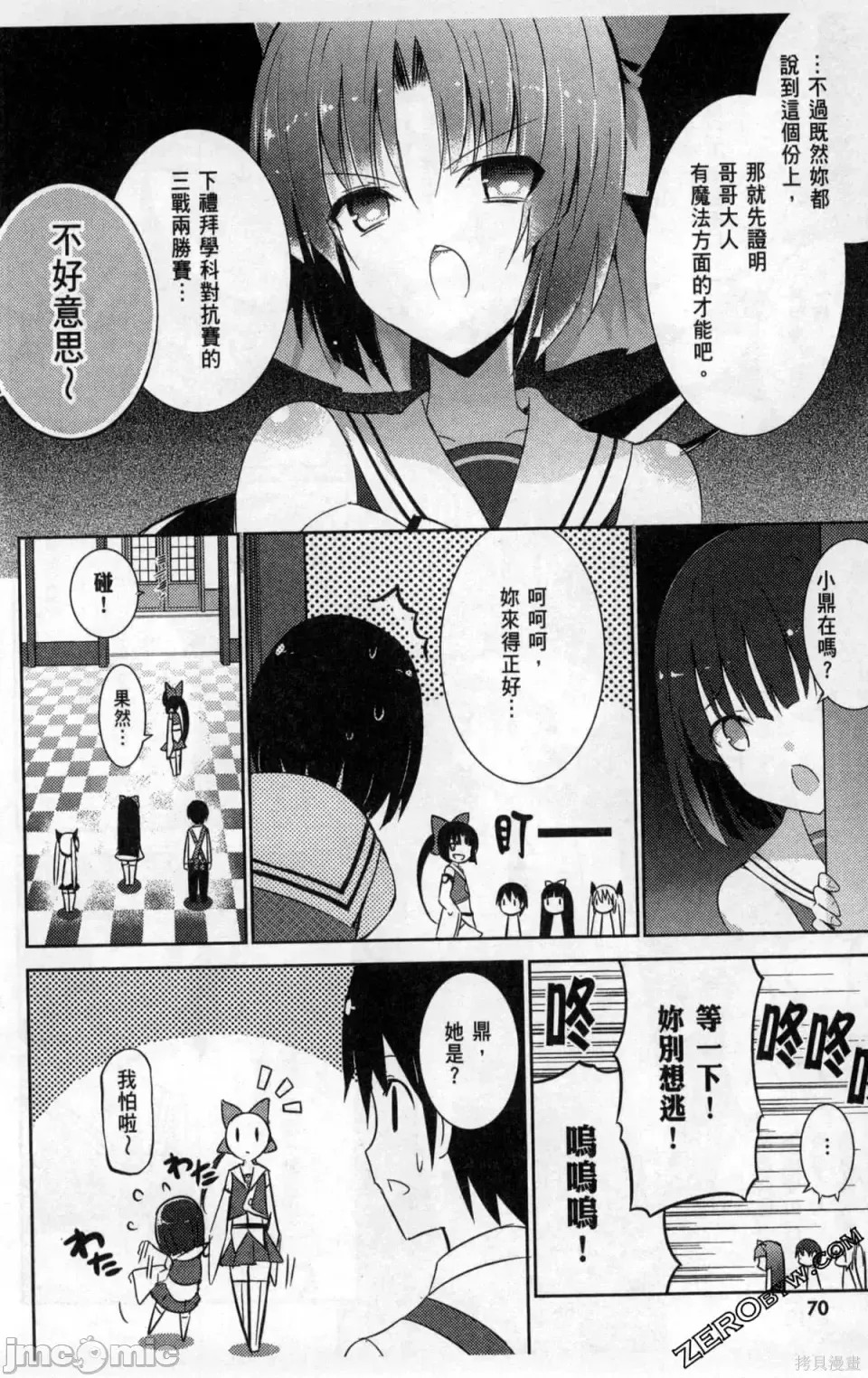 魔技科的剑士与召唤魔王 [禁漫汉化组] [孟伦/CHuN/三原みつき] 魔技科の剑士と召唤魔王  74/159