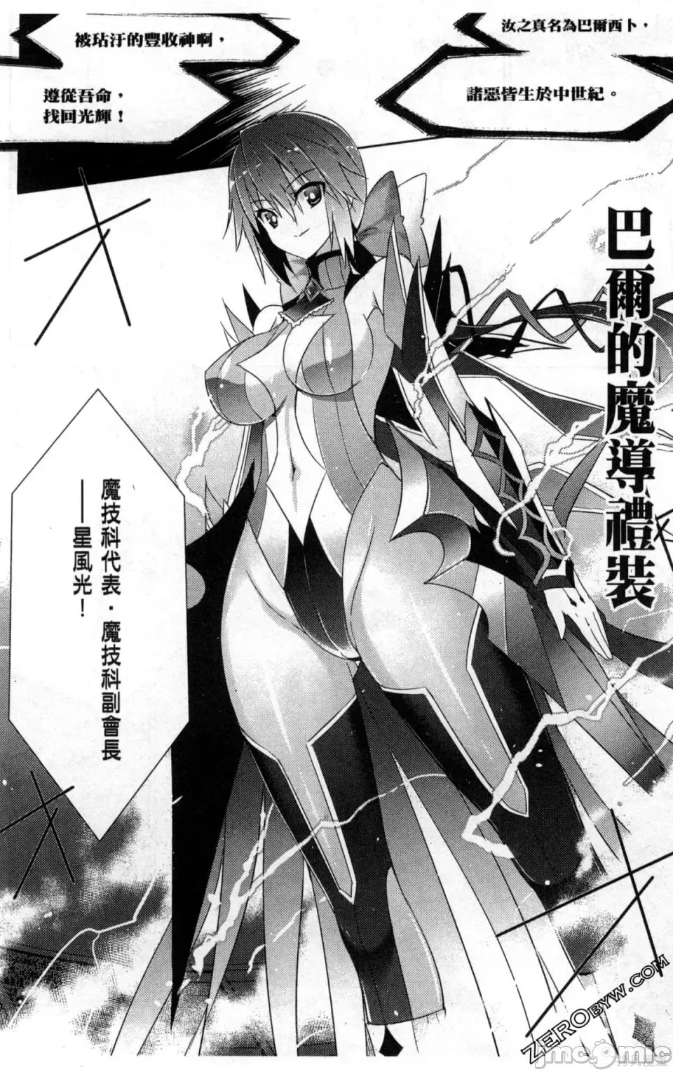 魔技科的剑士与召唤魔王 [禁漫汉化组] [孟伦/CHuN/三原みつき] 魔技科の剑士と召唤魔王  16/160