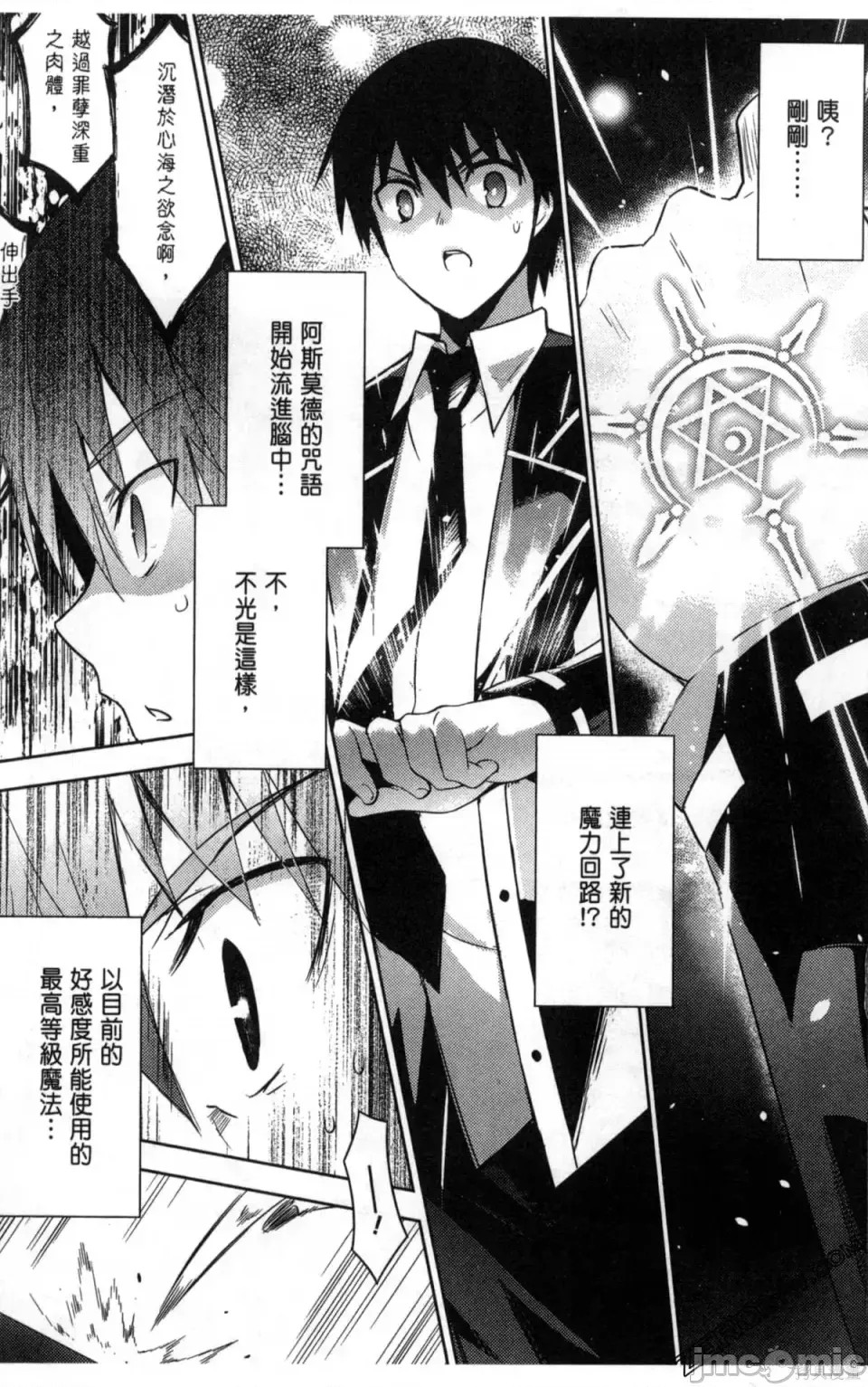 魔技科的剑士与召唤魔王 [禁漫汉化组] [孟伦/CHuN/三原みつき] 魔技科の剑士と召唤魔王  41/160