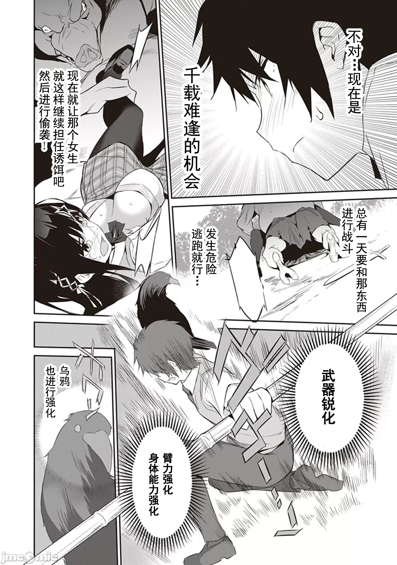我在异世界因赋预魔法和召唤魔法而左右为难 [ツカモリシュウジ 横冢司 マニャ子] ぼくは异世界で付与魔法と召唤魔法を天秤にかける  35/53