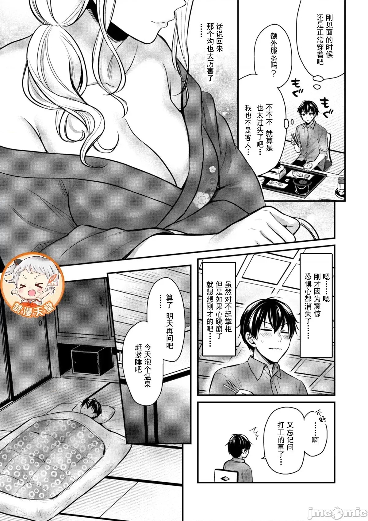 我的暑假是和辣妹少女掌柜的打工性活[ぺい]俺の夏休みはギャルの若女将とバイト性活!  11/28