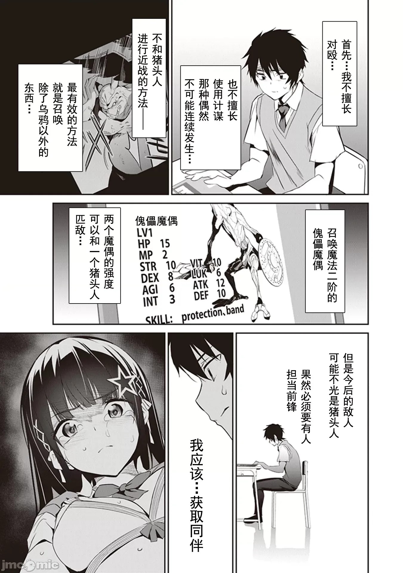 我在异世界因赋预魔法和召唤魔法而左右为难 [ツカモリシュウジ 横冢司 マニャ子] ぼくは异世界で付与魔法と召唤魔法を天秤にかける  47/53