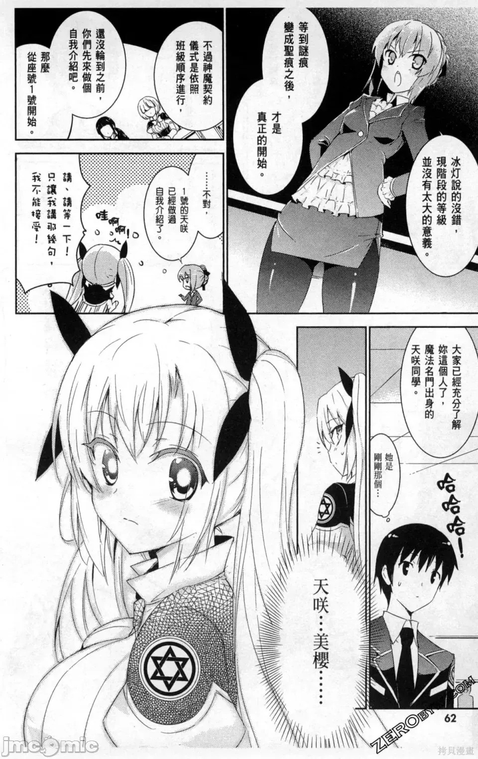 魔技科的剑士与召唤魔王 [禁漫汉化组] [孟伦/CHuN/三原みつき] 魔技科の剑士と召唤魔王  64/165