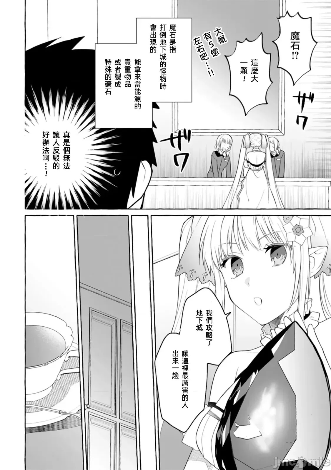 在存在地下城的世界裡聪明健康地生活的方法[甘味みつ、子供の子]ダンジョンのある世界で贤く健やかに生きる方法  13/31