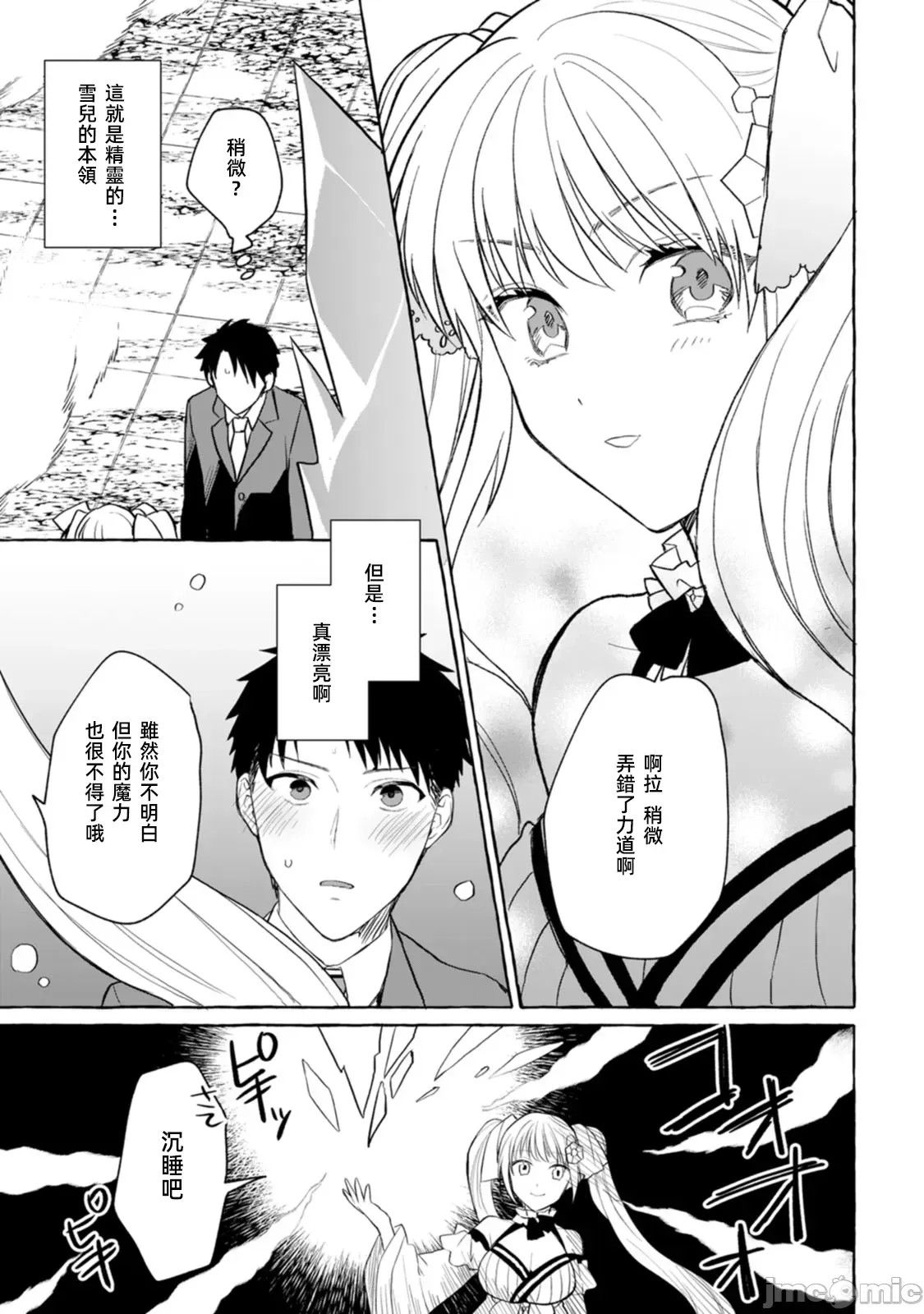在存在地下城的世界裡聪明健康地生活的方法[甘味みつ、子供の子]ダンジョンのある世界で贤く健やかに生きる方法  7/31