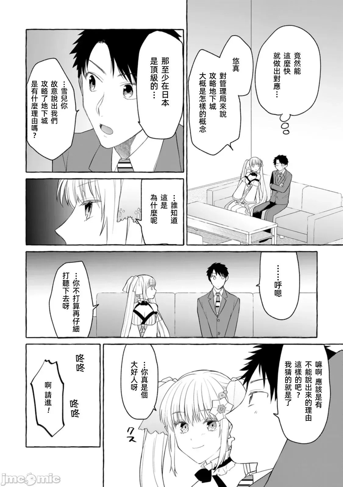 在存在地下城的世界裡聪明健康地生活的方法[甘味みつ、子供の子]ダンジョンのある世界で贤く健やかに生きる方法  14/31